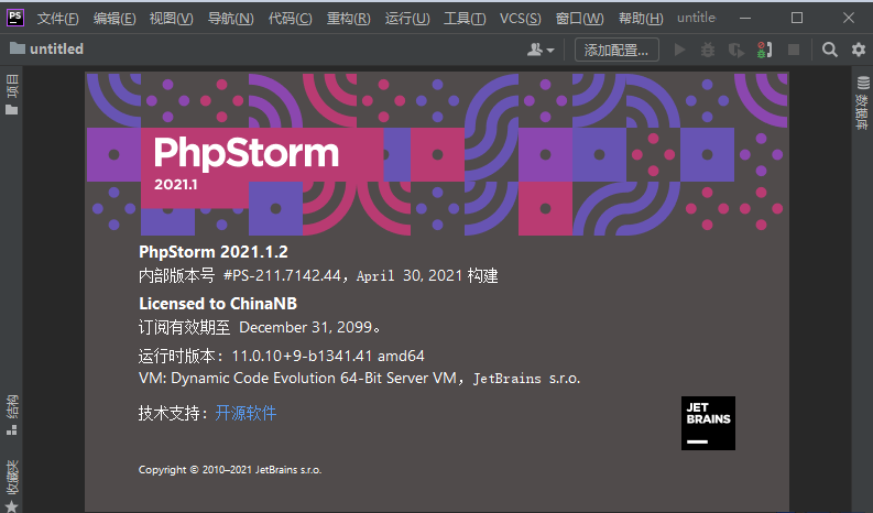 图片[1]-JetBrains PhpStorm v2025.1.0特别版-永恒心锁-分享互联网