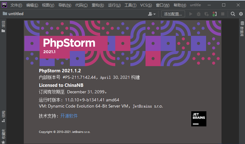 图片[1]-JetBrains PhpStorm v2023.3.6特别版-永恒心锁-分享互联网