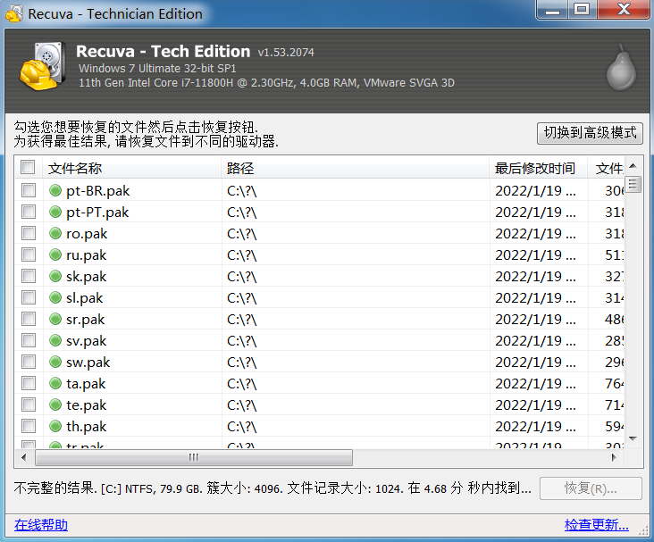 文件恢复工具 Recuva v1.53.2074 特别版