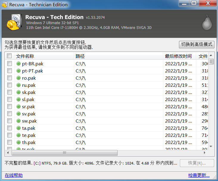 图片[1]-文件恢复工具 Recuva v1.54.120特别版-永恒心锁-分享互联网