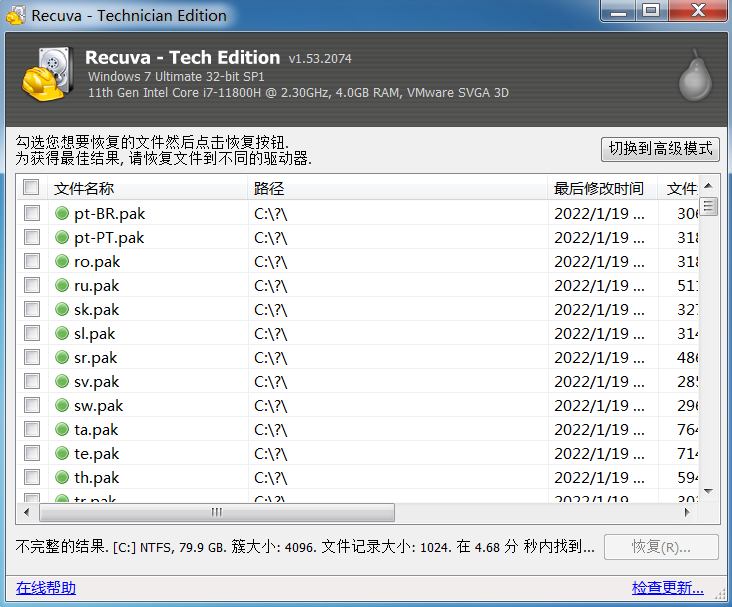 图片[1]-文件恢复工具_Recuva_v1.53.2096_特别版-永恒心锁-分享互联网