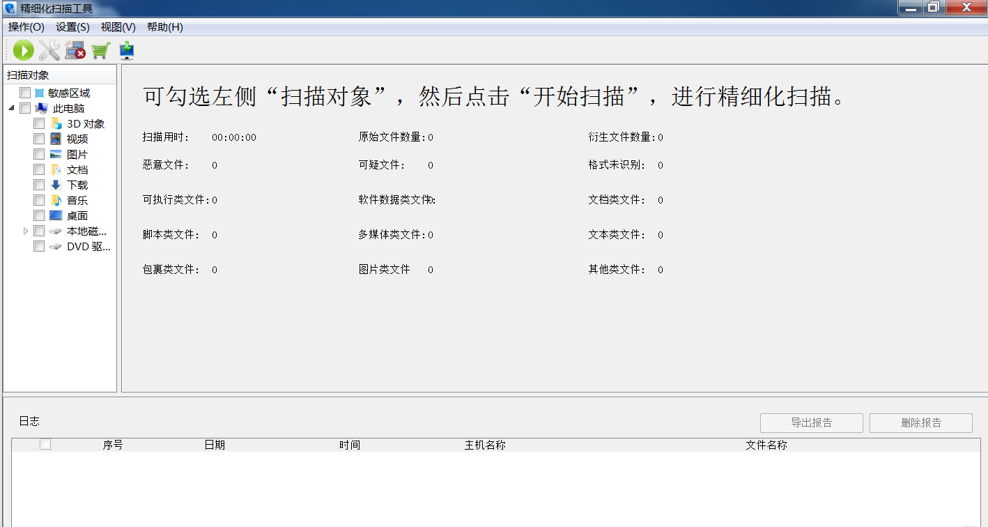 图片[1]-精细化扫描工具_ScanTool_v0.0.3-永恒心锁-分享互联网