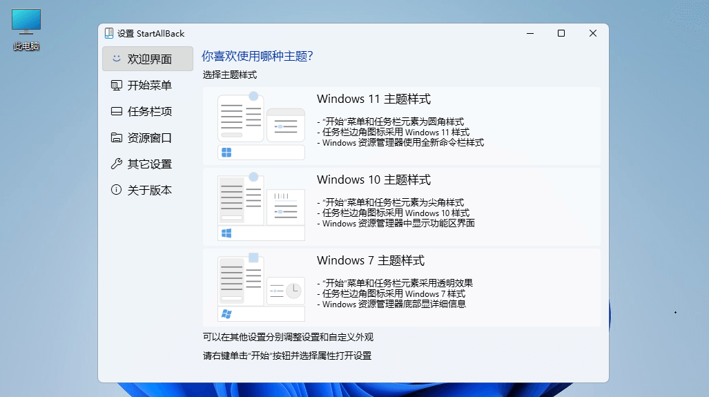 图片[1]-StartAllBack v3.7.8.4901 for Windows 11/v3.5.3 特别版-永恒心锁-分享互联网