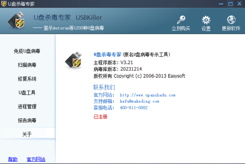 图片[1]-U盘杀毒专家 V3.21-2023-1214最新绿色特别版-永恒心锁-分享互联网