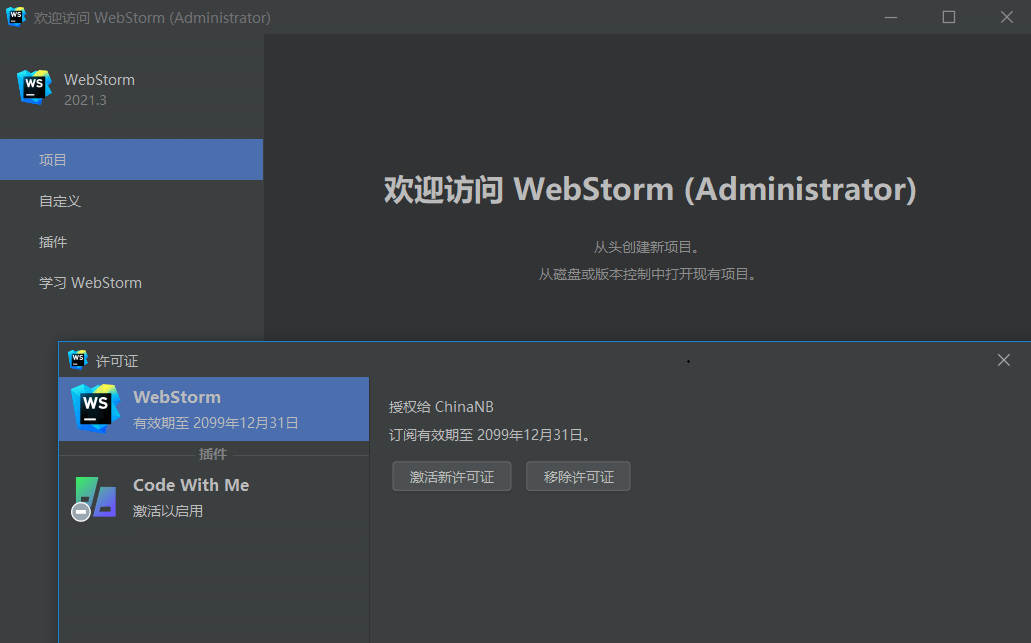 JetBrains WebStorm v2022.2.0 特别版