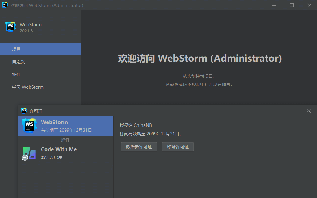 图片[1]-JetBrains WebStorm v2025.1.0特别版-永恒心锁-分享互联网