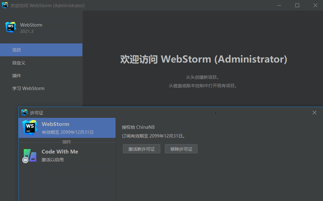 图片[1]-JetBrains WebStorm v2023.3.6特别版-永恒心锁-分享互联网