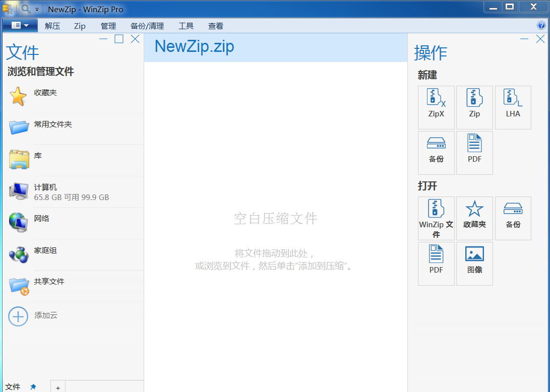 WinZip Pro v26.0.Build.15033/WinZip System Utilities Suite v3.16.0.52 中文特别版