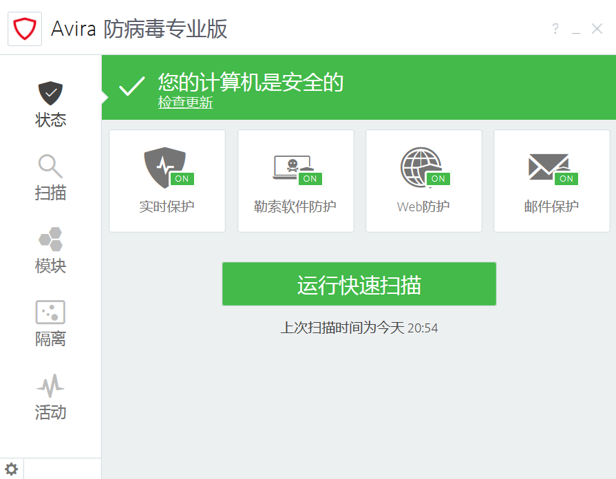 图片[1]-小红伞杀毒Avira Antivirus v1.1.108.1822-永恒心锁-分享互联网