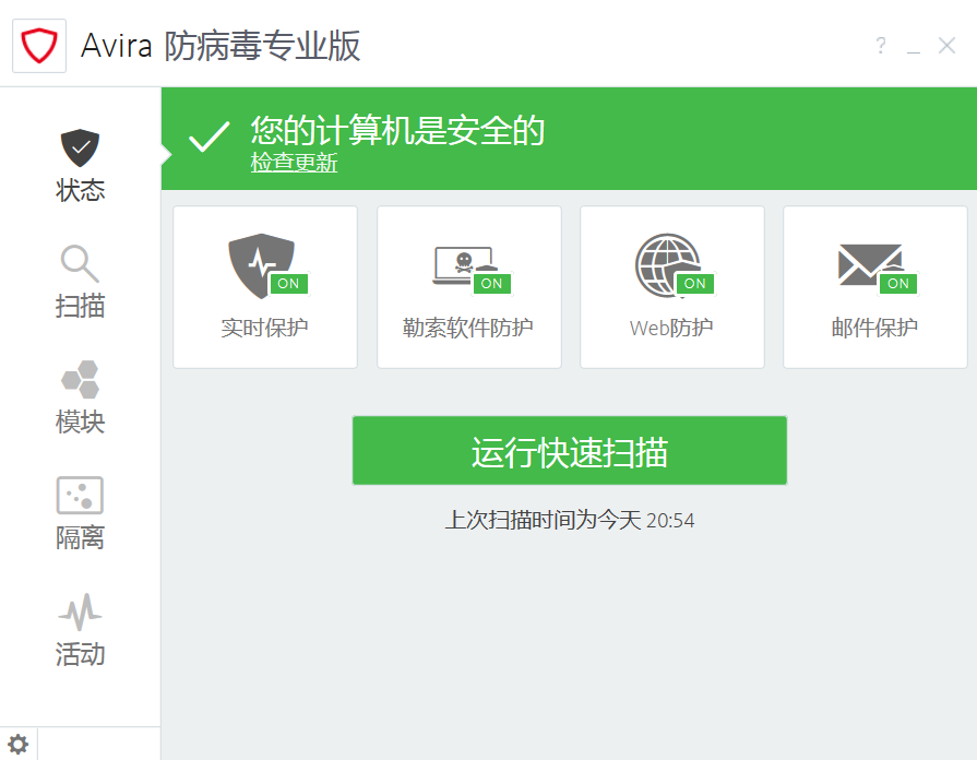 图片[1]-小红伞杀毒Avira_Antivirus_Pro_cn_v15.0.2201.2134_特别版-永恒心锁-分享互联网