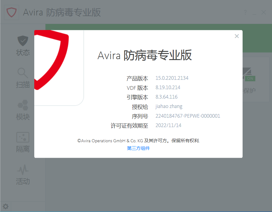 小红伞杀毒Avira Antivirus Pro cn_v15.0.2201.2134/en_v15.0.2201.2134 特别版