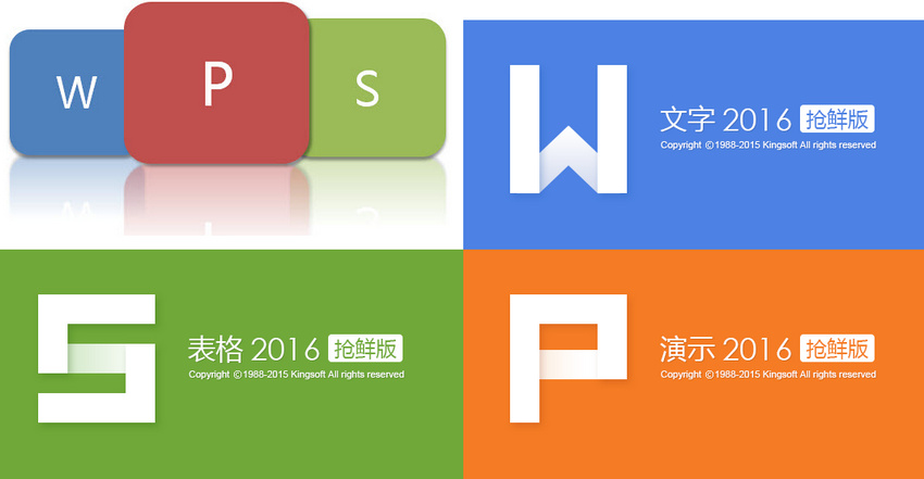 图片[1]-WPS_Office_2016 _v10.1.0.7468_绿色精简版-永恒心锁-分享互联网