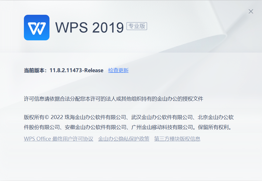 图片[1]-WPS_Office_2019_11.8.2.12195_专业增强特别版-永恒心锁-分享互联网