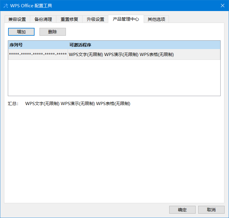 图片[3]-WPS Office 2019 v11.8.2.12309专业增强特别版-永恒心锁-分享互联网