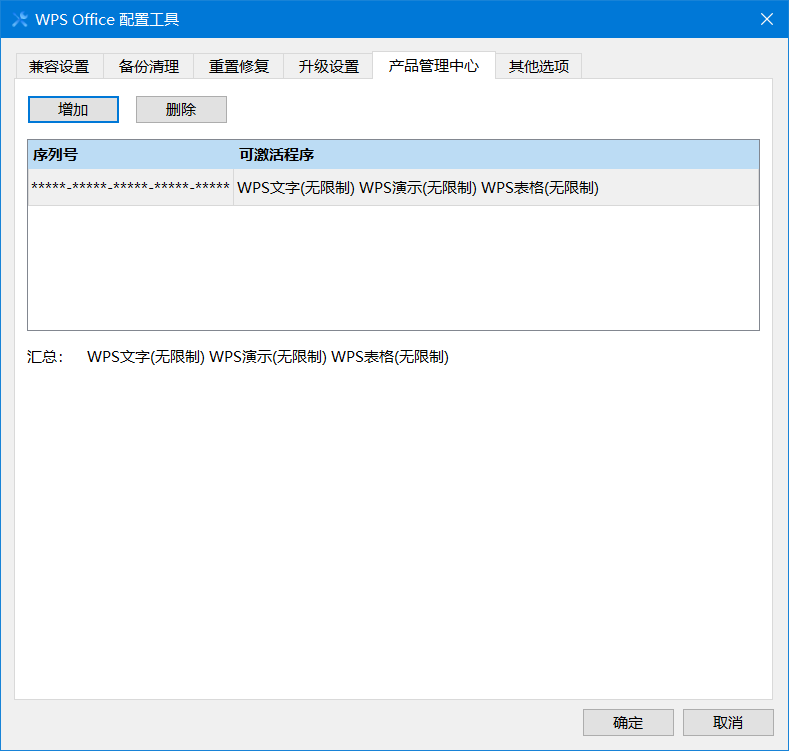 图片[2]-WPS_Office_2019_11.8.2.12195_专业增强特别版-永恒心锁-分享互联网