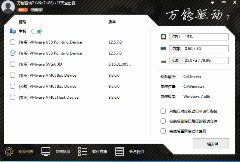 图片[1]-万能驱动8(v25v2) 万能驱动VIP版(EasyDrv8)-永恒心锁-分享互联网