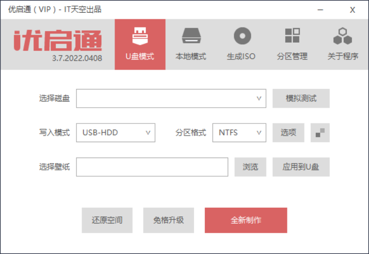 图片[1]-优启通VIP版(EasyU)v3.7.2025.0226 最新版-永恒心锁-分享互联网