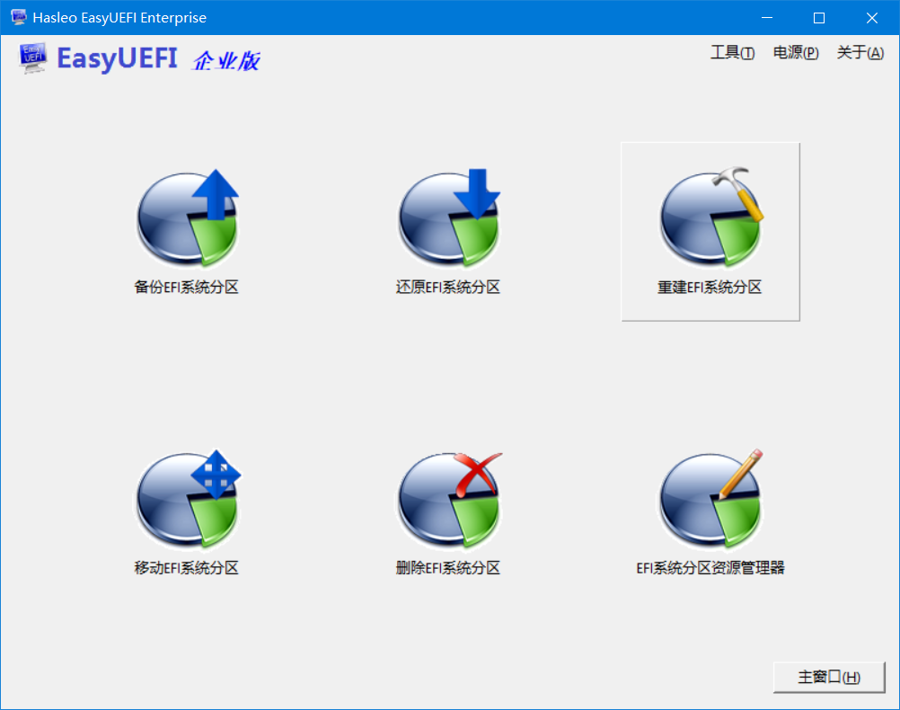 图片[1]-EasyUEFI Enterprise v5.8.1中文特别版-永恒心锁-分享互联网
