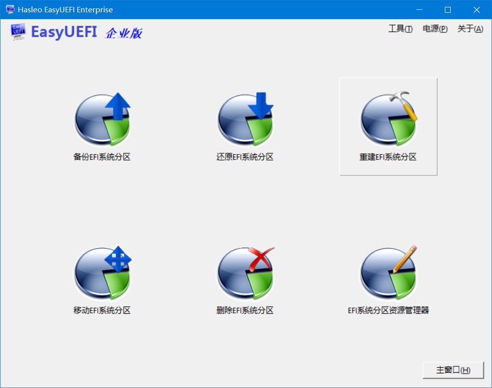 图片[1]-EasyUEFI Enterprise v5.2中文特别版-永恒心锁-分享互联网