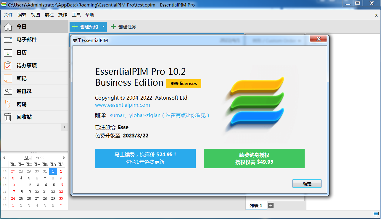 EssentialPIM Pro v10.2.0/10.1.0 个人信息管理软件特别版/便携版