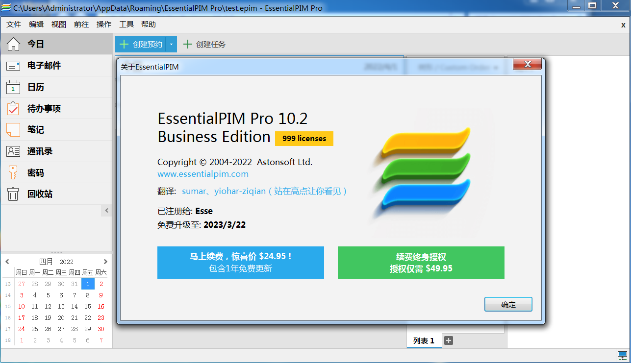 图片[1]-个人信息管理软件 EssentialPIM Pro v11.8 特别版-永恒心锁-分享互联网