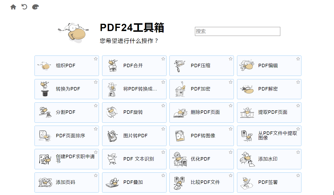 图片[1]-PDF24 Creator v11.25.1 x86 x64-永恒心锁-分享互联网
