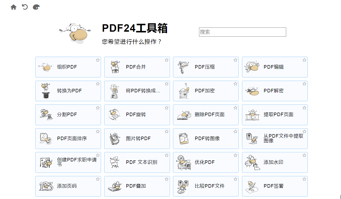 图片[1]-PDF24_Creator_v11.16 x86 x64-永恒心锁-分享互联网