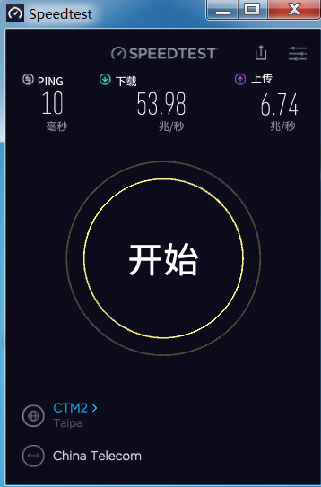 图片[1]-网络测速软件 Speedtest v6.0.2-永恒心锁-分享互联网