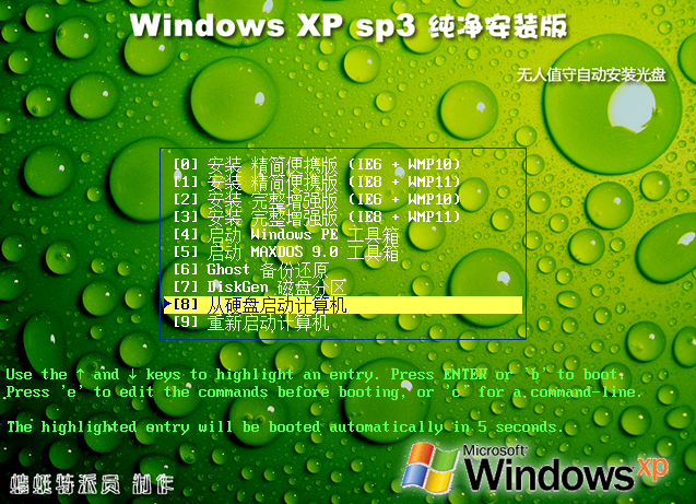图片[1]-蜻蜓特派员Windows XP-永恒心锁-分享互联网