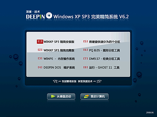 深度 Windows XP SP3 完美精简版V6.2版