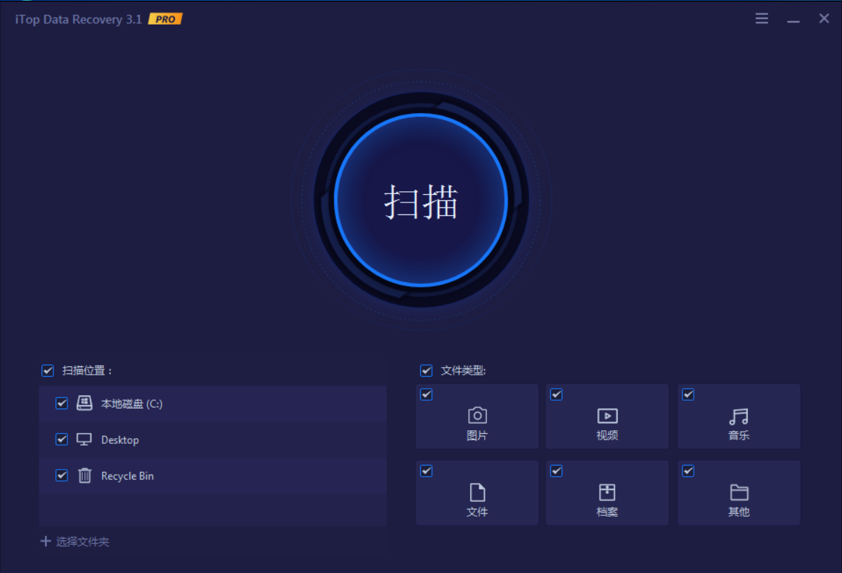 图片[1]-数据恢复 iTop Data Recovery v4.2.0.662特别版-永恒心锁-分享互联网