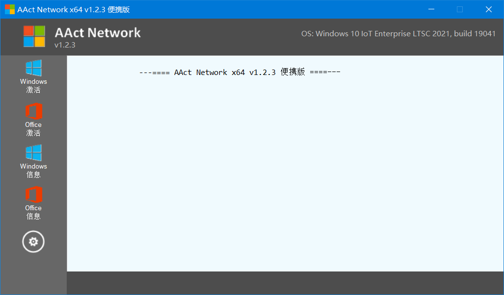 图片[2]-AAct_v4.3.1 / AAct Network_v1.3.0 汉化版-永恒心锁-分享互联网