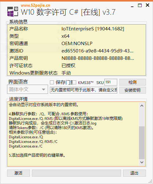 图片[1]-Windows 10 数字许可证激活工具C#版 v3.7-永恒心锁-分享互联网