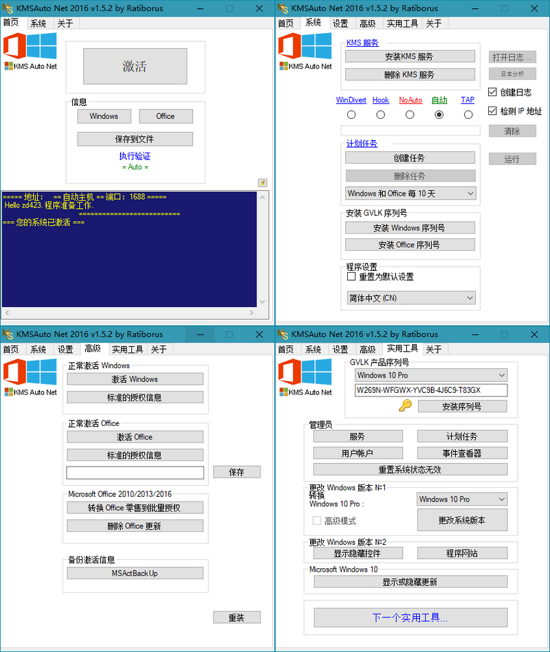 图片[1]-KMSAuto Net 2016 1.5.3 简体中文汉化版-永恒心锁-分享互联网