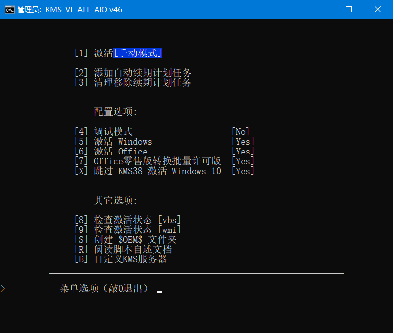 图片[1]-全能激活脚本 KMS VL ALL AIO v53.0中文版-永恒心锁-分享互联网
