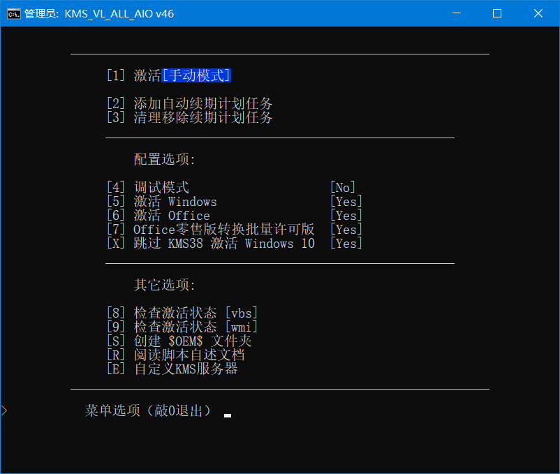 图片[1]-全能激活脚本 KMS_VL_ALL_AIO_v51.0_中文版-永恒心锁-分享互联网