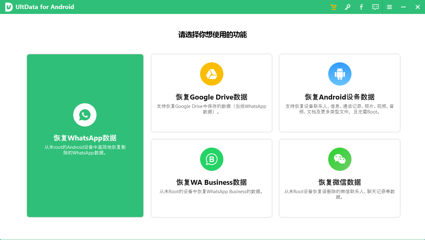 图片[1]-Tenorshare UltData for Android v6.8.11.2 特别版-永恒心锁-分享互联网
