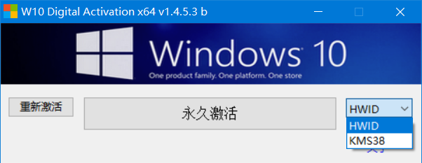 图片[1]-W10_Digital_Activation_v1.5.3_中文版-永恒心锁-分享互联网