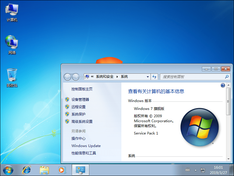 Windows 7 SP1 Ultimate 官方原版ISO镜像光盘系统旗舰版