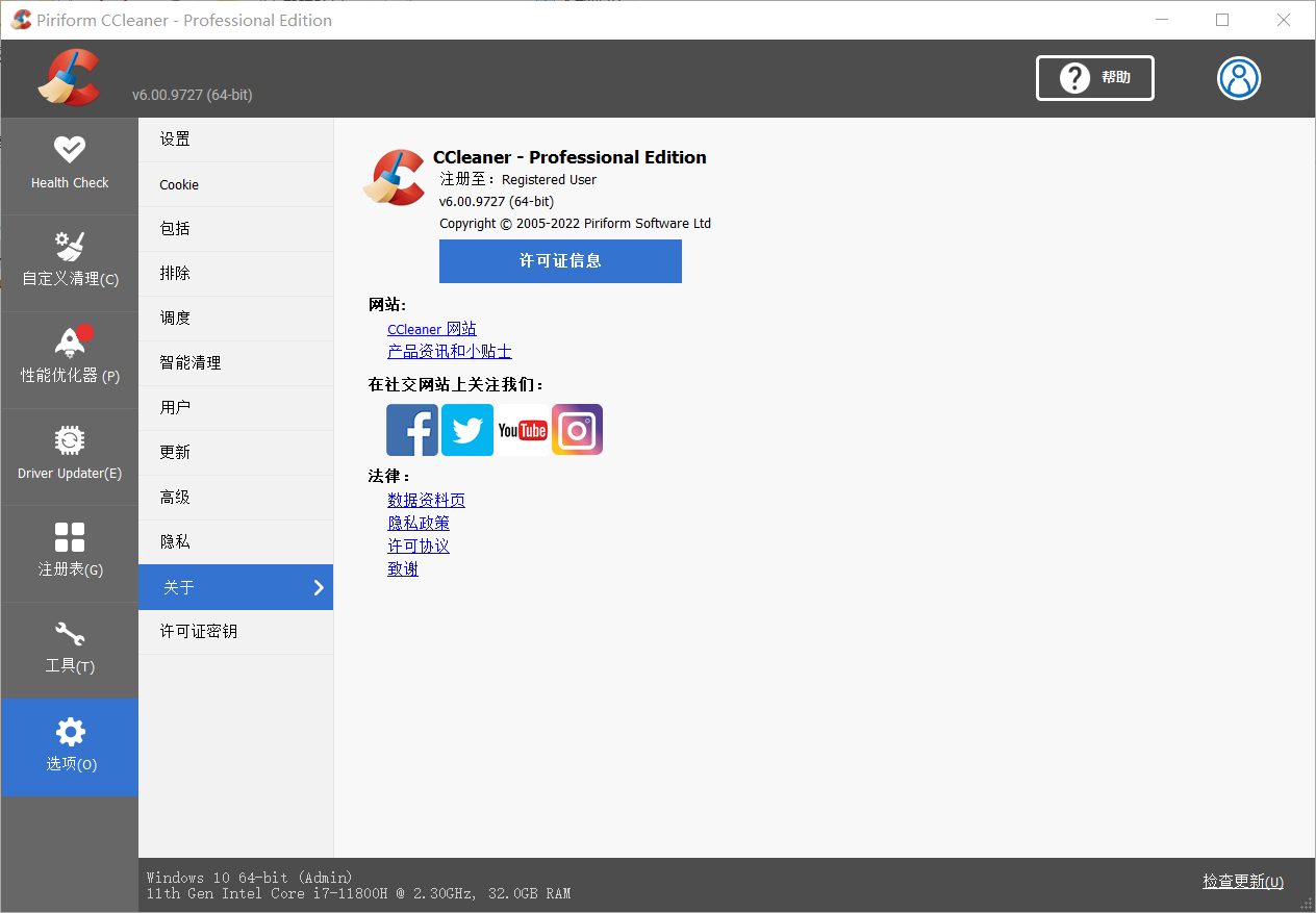 图片[1]-CCleaner v6.35.11488 x64 专业版中文注册便携版-永恒心锁-分享互联网