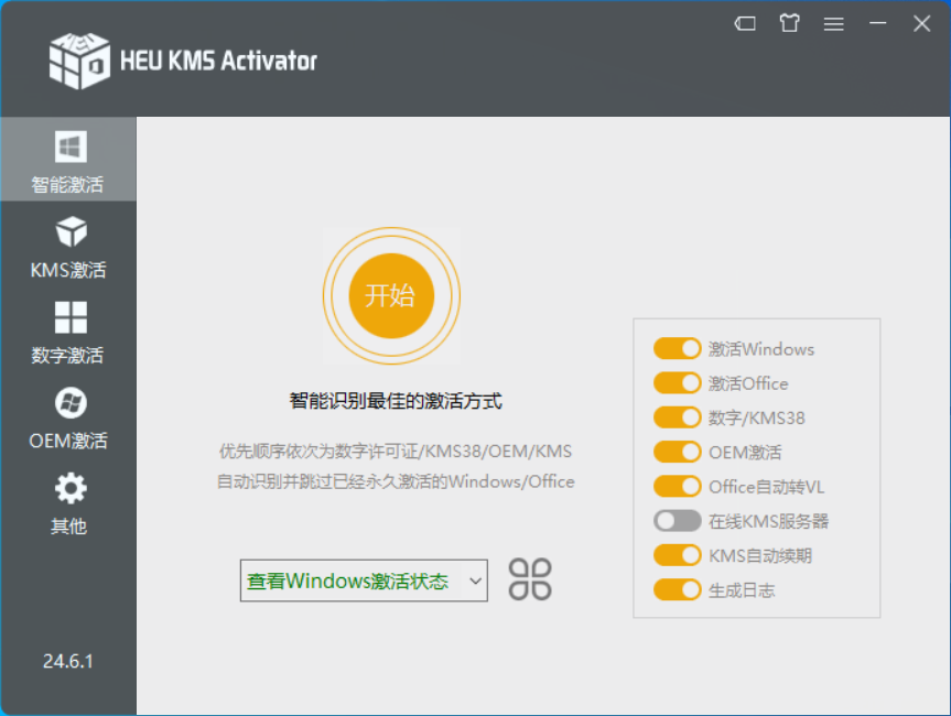 图片[1]-全能激活神器HEU KMS Activator v61.1.0-永恒心锁-分享互联网