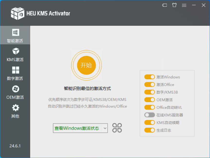 图片[1]-全能激活神器HEU KMS Activator v42.0.3-永恒心锁-分享互联网