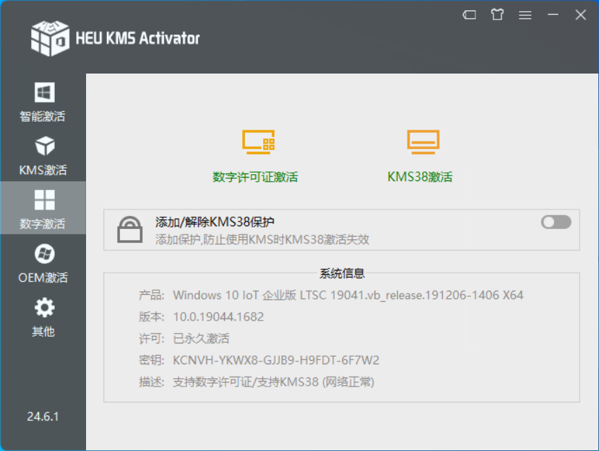 全能激活神器HEU_KMS_Activator v24.6.1.0