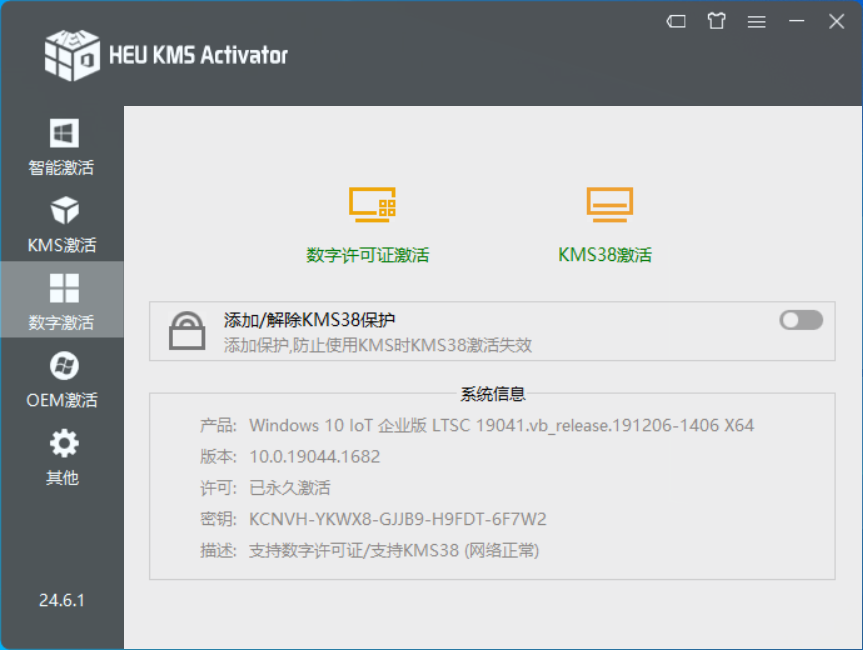 图片[3]-全能激活神器HEU KMS Activator v61.1.0-永恒心锁-分享互联网