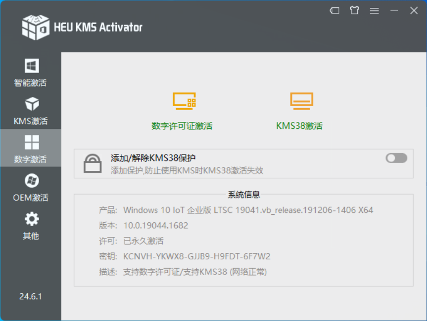 图片[3]-全能激活神器HEU_KMS_Activator_v40.0-永恒心锁-分享互联网