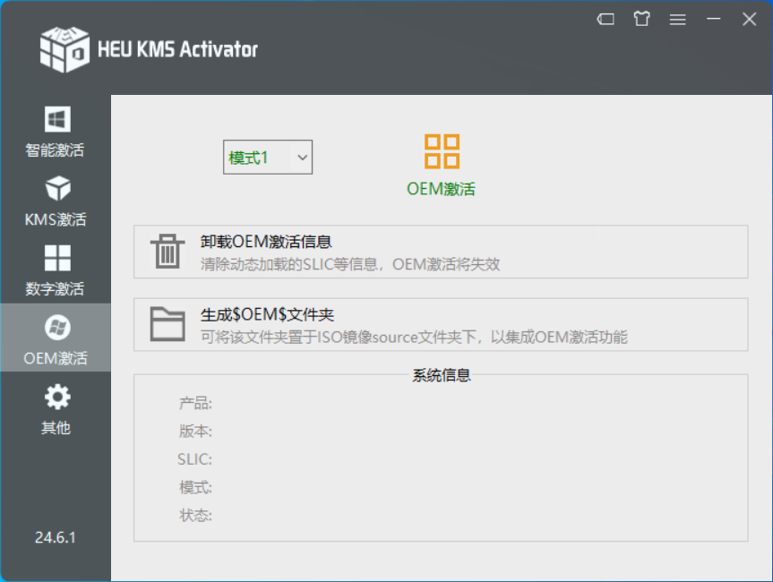 全能激活神器HEU_KMS_Activator v26.0