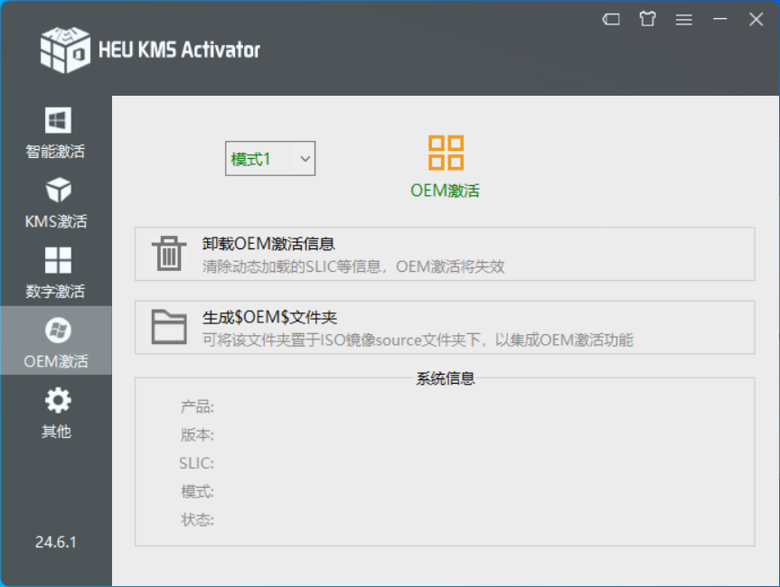 图片[4]-全能激活神器HEU KMS Activator v61.1.0-永恒心锁-分享互联网