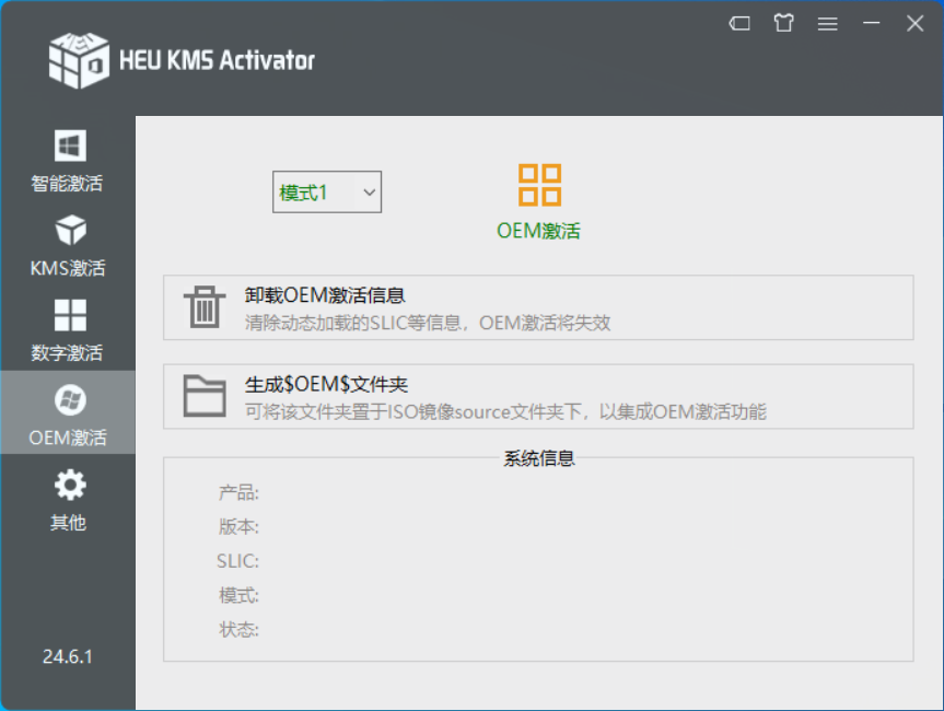 图片[4]-全能激活神器HEU KMS Activator v42.0.3-永恒心锁-分享互联网