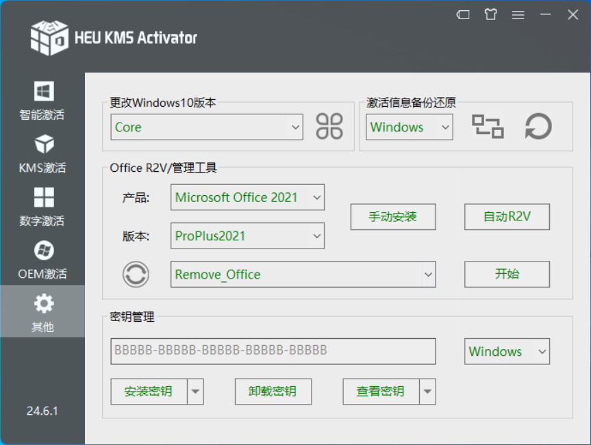 全能激活神器HEU_KMS_Activator v26.0