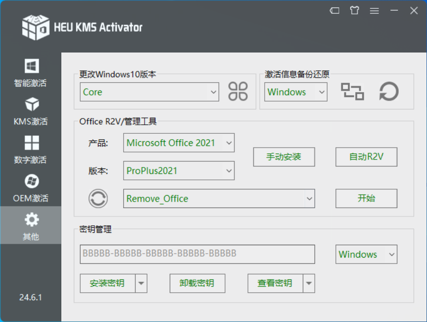 图片[5]-全能激活神器HEU KMS Activator v61.1.0-永恒心锁-分享互联网